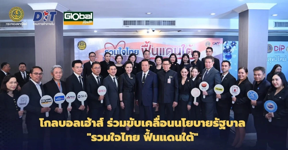 Global House Supports Government Policy “United Thais, Reviving the South” by the Department of Internal Trade, Ministry of Commerce
