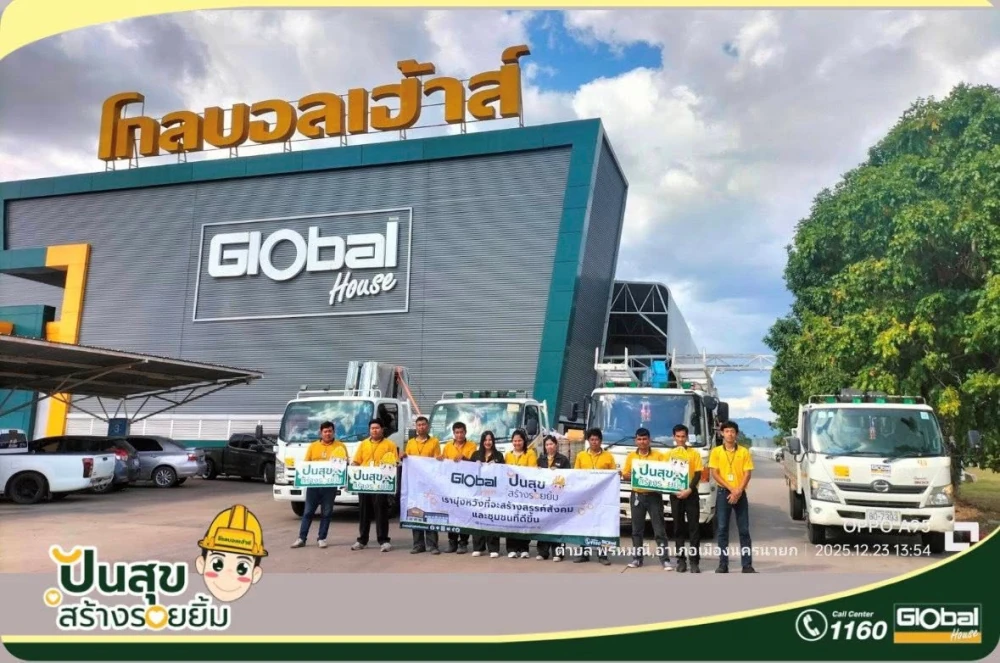 โกลบอลเฮ้าส์ สาขานครนายก ร่วมกิจกรรม “ปันสุขสร้างรอยยิ้ม” สนับสนุนการปรับปรุงศาสนสถานเพื่อชุมชน