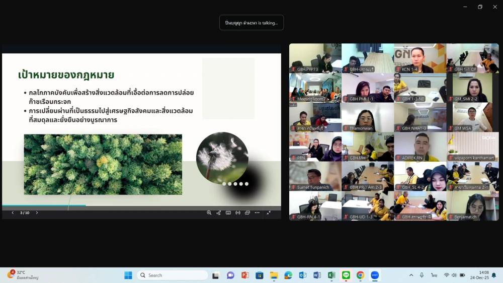 การอบรม : หลักสูตร บทบาทขององค์กรต่อความพร้อมในการปฏิบัติตามพระราชบัญญัติการเปลี่ยนแปลงสภาพภูมิอากาศ