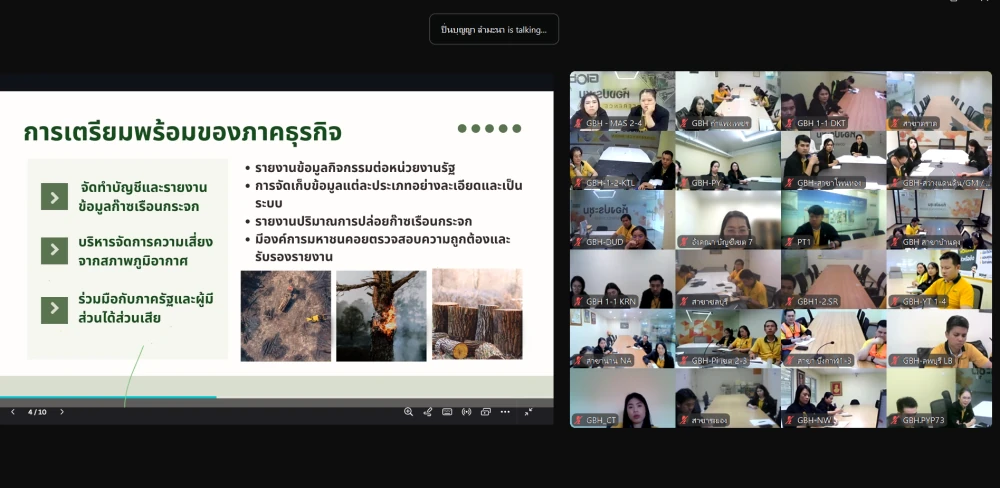 การอบรม : หลักสูตร บทบาทขององค์กรต่อความพร้อมในการปฏิบัติตามพระราชบัญญัติการเปลี่ยนแปลงสภาพภูมิอากาศ