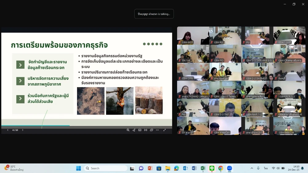 การอบรม : หลักสูตร บทบาทขององค์กรต่อความพร้อมในการปฏิบัติตามพระราชบัญญัติการเปลี่ยนแปลงสภาพภูมิอากาศ