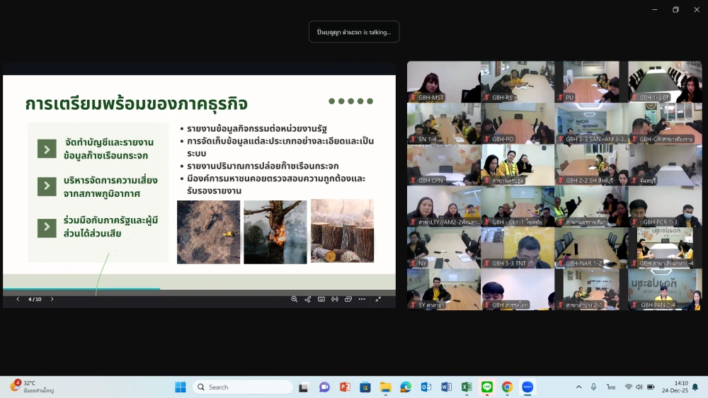 การอบรม : หลักสูตร บทบาทขององค์กรต่อความพร้อมในการปฏิบัติตามพระราชบัญญัติการเปลี่ยนแปลงสภาพภูมิอากาศ