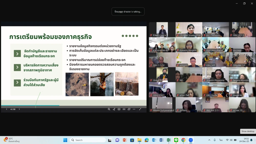 การอบรม : หลักสูตร บทบาทขององค์กรต่อความพร้อมในการปฏิบัติตามพระราชบัญญัติการเปลี่ยนแปลงสภาพภูมิอากาศ