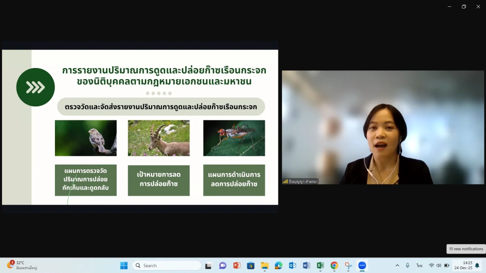 การอบรม : หลักสูตร บทบาทขององค์กรต่อความพร้อมในการปฏิบัติตามพระราชบัญญัติการเปลี่ยนแปลงสภาพภูมิอากาศ