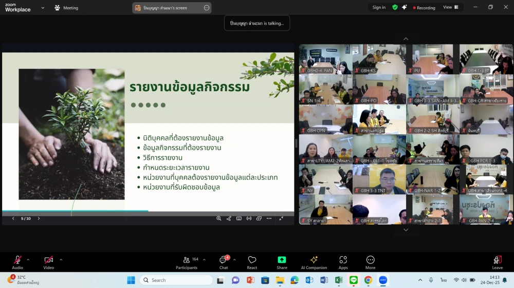 การอบรม : หลักสูตร บทบาทขององค์กรต่อความพร้อมในการปฏิบัติตามพระราชบัญญัติการเปลี่ยนแปลงสภาพภูมิอากาศ