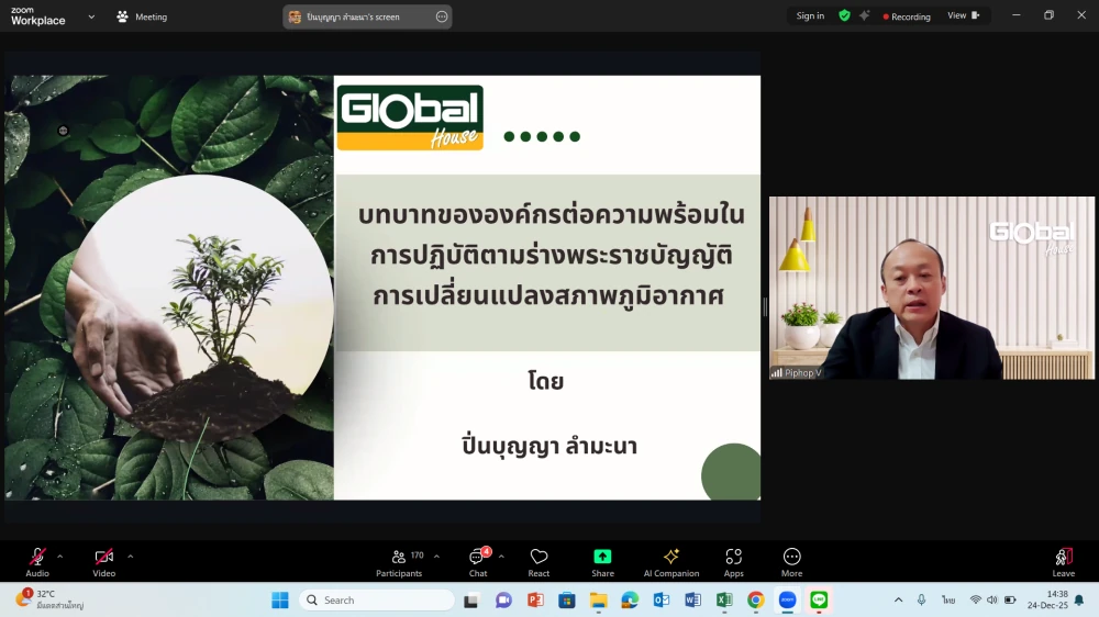 การอบรม : หลักสูตร บทบาทขององค์กรต่อความพร้อมในการปฏิบัติตามพระราชบัญญัติการเปลี่ยนแปลงสภาพภูมิอากาศ
