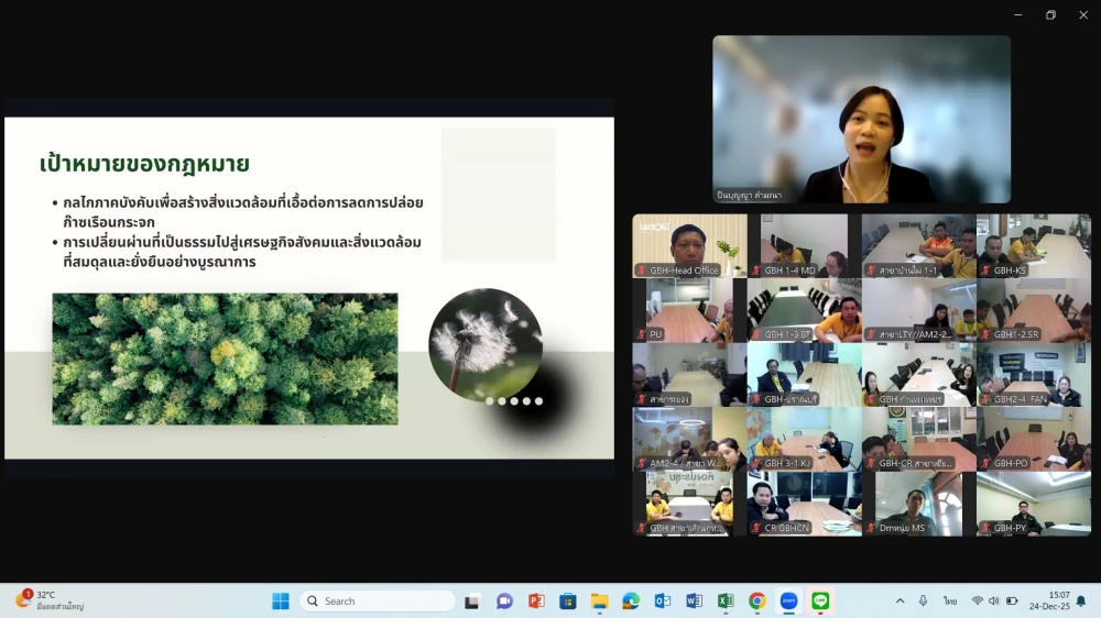 การอบรม : หลักสูตร บทบาทขององค์กรต่อความพร้อมในการปฏิบัติตามพระราชบัญญัติการเปลี่ยนแปลงสภาพภูมิอากาศ