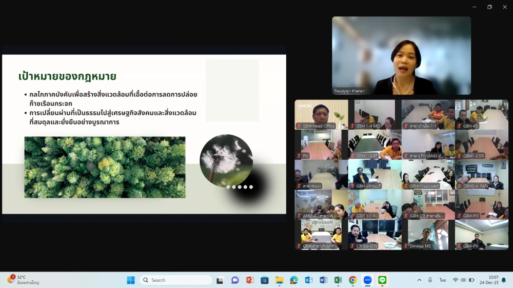 การอบรม : หลักสูตร บทบาทขององค์กรต่อความพร้อมในการปฏิบัติตามพระราชบัญญัติการเปลี่ยนแปลงสภาพภูมิอากาศ