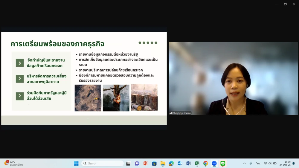 การอบรม : หลักสูตร บทบาทขององค์กรต่อความพร้อมในการปฏิบัติตามพระราชบัญญัติการเปลี่ยนแปลงสภาพภูมิอากาศ