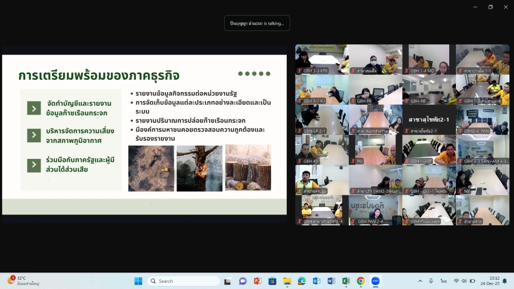 การอบรม : หลักสูตร บทบาทขององค์กรต่อความพร้อมในการปฏิบัติตามพระราชบัญญัติการเปลี่ยนแปลงสภาพภูมิอากาศ