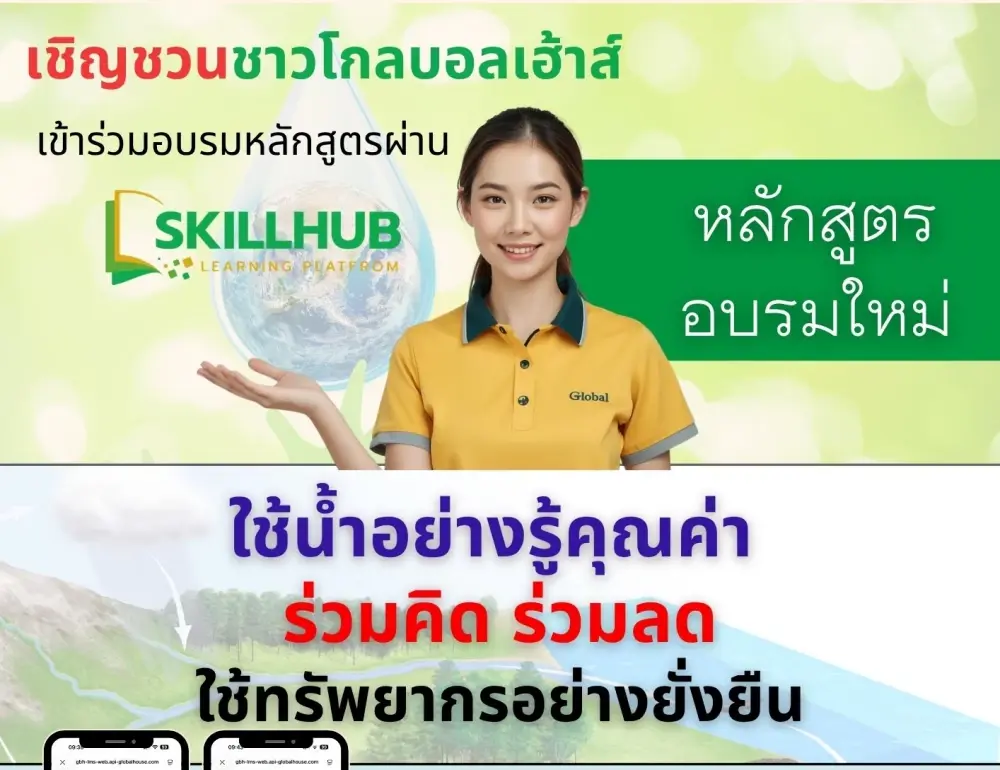 โครงการส่งเสริมการใช้น้ำอย่างมีประสิทธิภาพภายในองค์กร ปลูกจิตสำนึก: ใช้น้ำอย่างรู้คุณค่า ร่วมคิด ร่วมลดกาใช้ทรัพยากรอย่างยั่งยืน