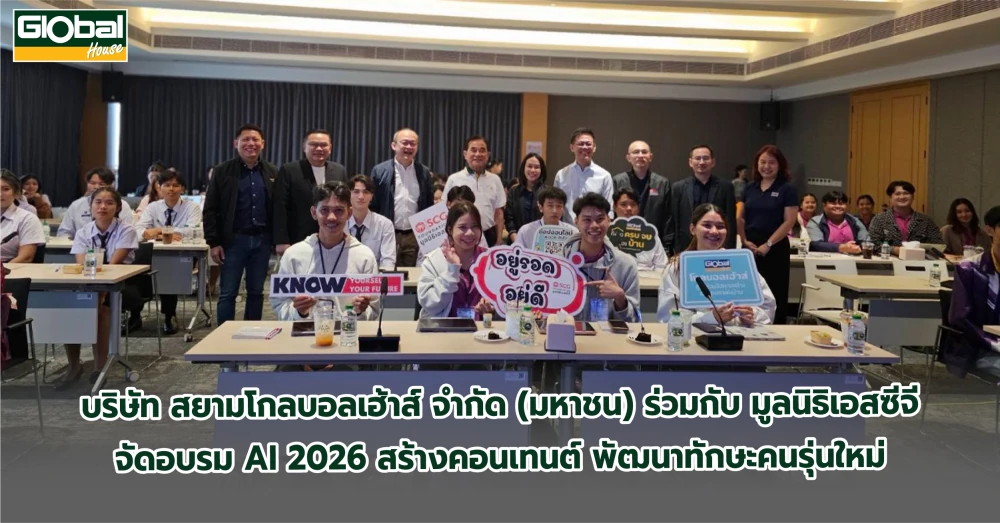 Global House and SCG Foundation Host "Create Outstanding Content, Build Careers with AI 2026" Workshop to Equip Young People with Future-Ready Skills