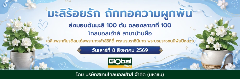 Global House Ban Phue Branch, the 100th Branch, Organizes “100 Jasmine Trees, Woven with Love and Connection” Activity for National Mother’s Day