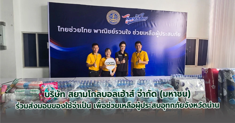Global House Donates Bedding Sets to Support Flood-Affected Communities in Nan Province
